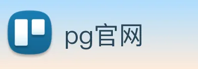pg官网 logo